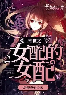 The Female Partner of the Apocalyptic Heroine