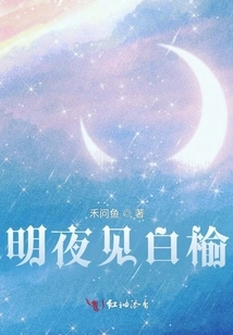 See Baiyu Tomorrow Night