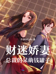 Money-obsessed Wife: the Ceo's Cute Money Jar