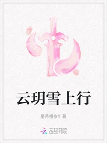 Yunyue Ascends the Snow