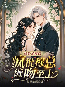 Jiaojiao is Mute and She Criticizes Mr. Mu for Being the Best at Kissing Her