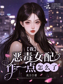 What's Wrong with Me, the Vicious Female Supporting Character, Being a Bit Arrogant?