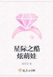 Interstellar Cool Cute Baby