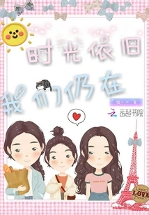 Time is Still There and We Are Still There