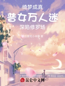 Dreams Come True, Ordinary Women and Heartthrobs Are Trapped in Shura Field