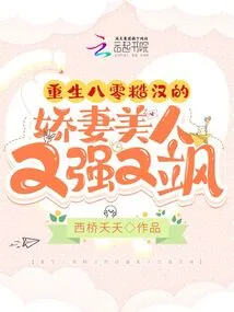 The Beautiful Wife of a Rough Guy Who Was Reborn in the 1980s is Strong and Sassy