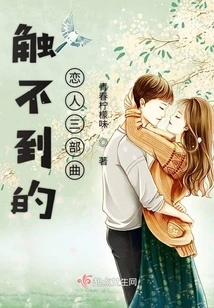 The Unreachable Lovers Trilogy