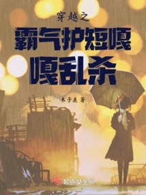 The Domineering Spirit of Time Travel Protects the Shortcomings and Kills Indiscriminately