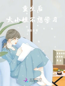 After Rebirth, the Eldest Lady Does Not Want to Study