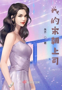 My Boss from the Song Dynasty