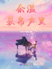 Remaining Warmth: in the Sound of Cracking Silk