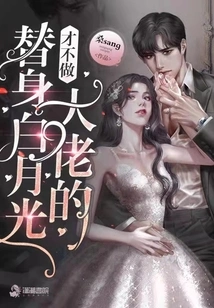 I Don't Want to Be the Boss's Stand-in Bai Yueguang