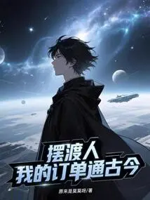 Ferryman: My Order Covers Ancient and Modern Times