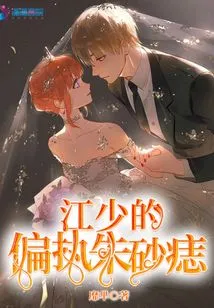 Mr. Jiang's Paranoid Cinnabar Mole