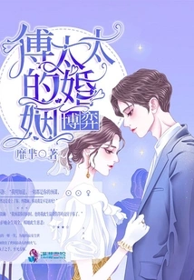 Mrs. Fu's Marriage Game