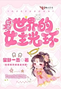 The Halo of the Heroine Who Saves the World