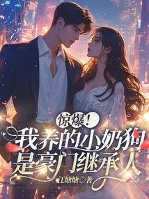 Shocking! the Little Puppy I Raised is the Heir to a Wealthy Family