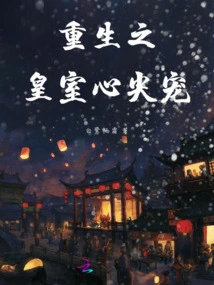 The Reborn Royal Favorite