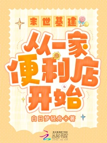 Infrastructure for the End of the World: Starting from a Convenience Store