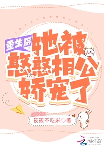 After Her Rebirth, She Was Pampered by Her Silly Husband