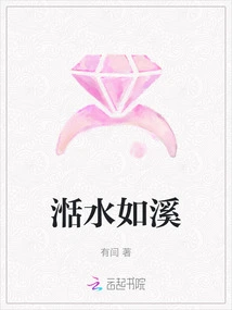 The Water is Like a Stream