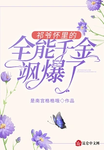 The Almighty Daughter Sa Exploded in Master Qi's Arms!