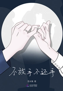 Don't Let Go, Don't Fight Back