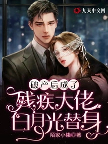 After Going Bankrupt, He Became a Substitute for the Disabled Boss Bai Yueguang