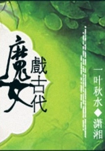 Witch Drama in Ancient Times