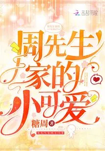 Mr. Zhou's Little Cutie