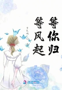 Waiting for the Wind to Rise and Waiting for You to Return