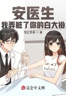 Dr. An, I Soiled Your White Coat