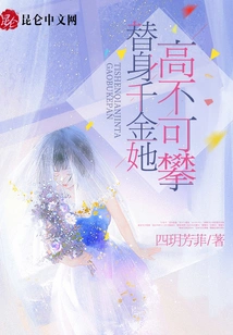 The Substitute Daughter is Out of Reach for Her