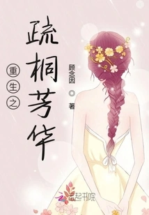 Rebirth of Shutong Fanghua