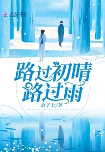 Passing by the Early Sunshine and Passing by the Rain