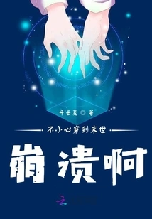 I Accidentally Traveled to the End of the World and Collapsed!