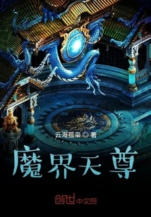 Demon Realm Heavenly Lord