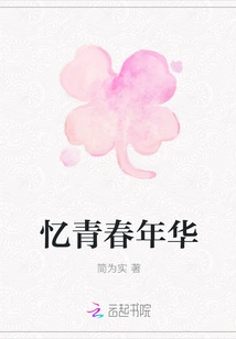 Reminiscing About Youth