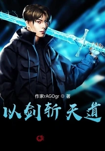 Cutting the Way of Heaven with Sword