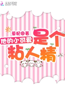 His Little Cutie is Clingy