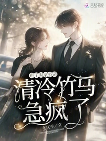 After Joining the Other Company, Qing Leng Zhu Ma Went Crazy with Anxiety