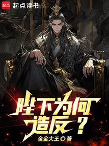 Why Did Your Majesty Rebel?