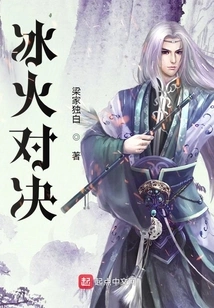 Ice and Fire Showdown