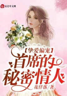 Beloved Favorite: the Chief's Secret Lover