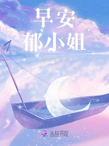 Good Morning, Miss Yu