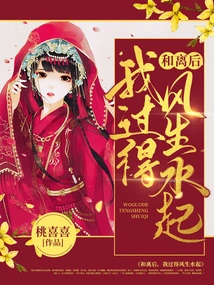 After the Divorce, I Lived a Prosperous Life