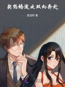 The Two-way Journey of Contract Marriage