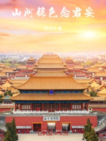 The Beautiful Scenery of Mountains and Rivers Reminds Me of Jun'an