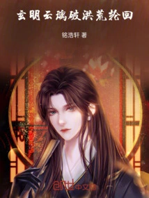 Xuanming Yunli Breaks Through the Reincarnation