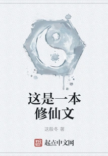 This is a Book About Cultivating Immortals